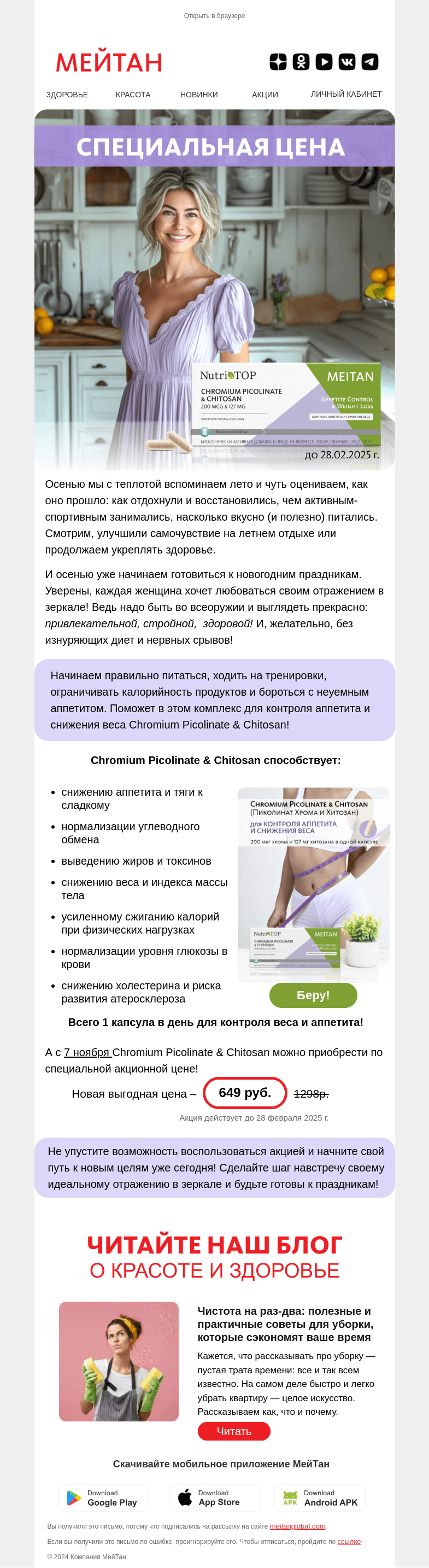 Письмо компании «МейТан» на тему «Килограммы по осени считают!»
