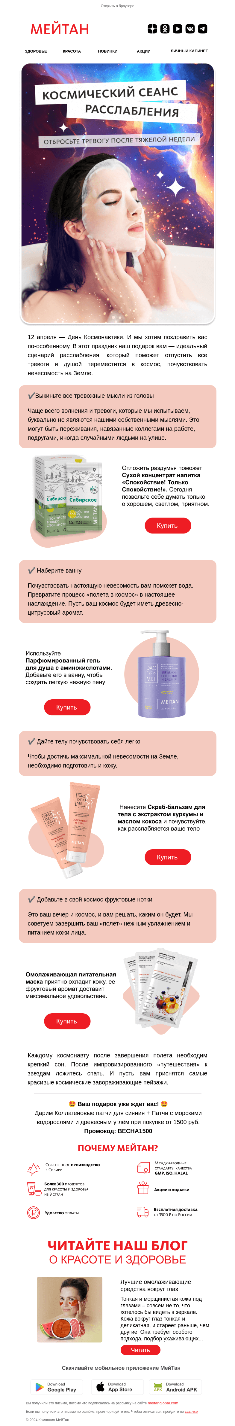 Письмо компании «МейТан» на тему «Побывать в космосе? Легко!»