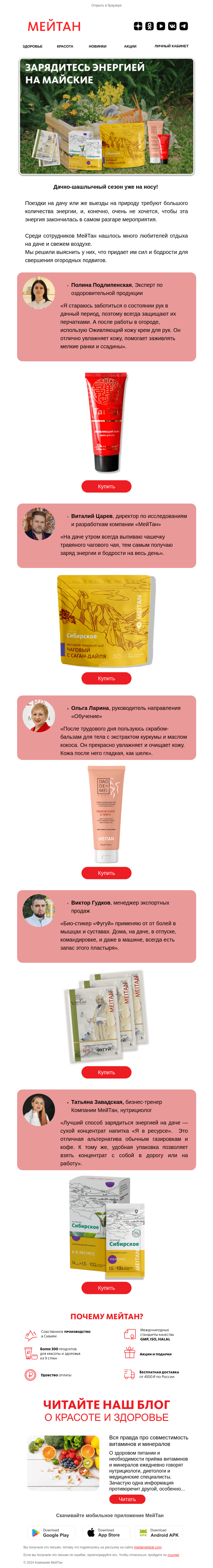 Письмо компании «МейТан» на тему «Дачно-шашлычный сезон уже на носу!»