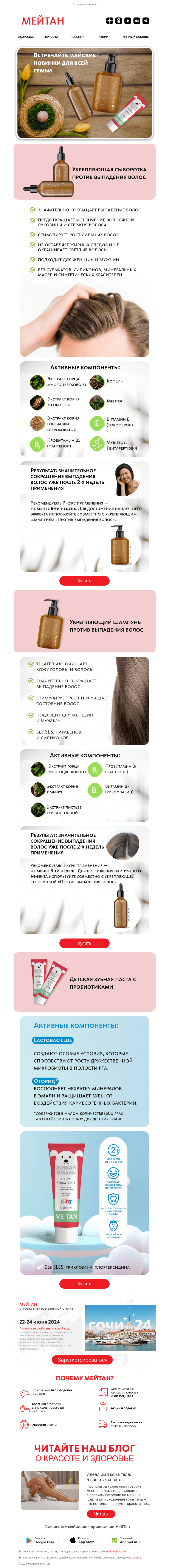 Письмо компании «МейТан» на тему «Май идет - НОВИНКИ с собой несет!»