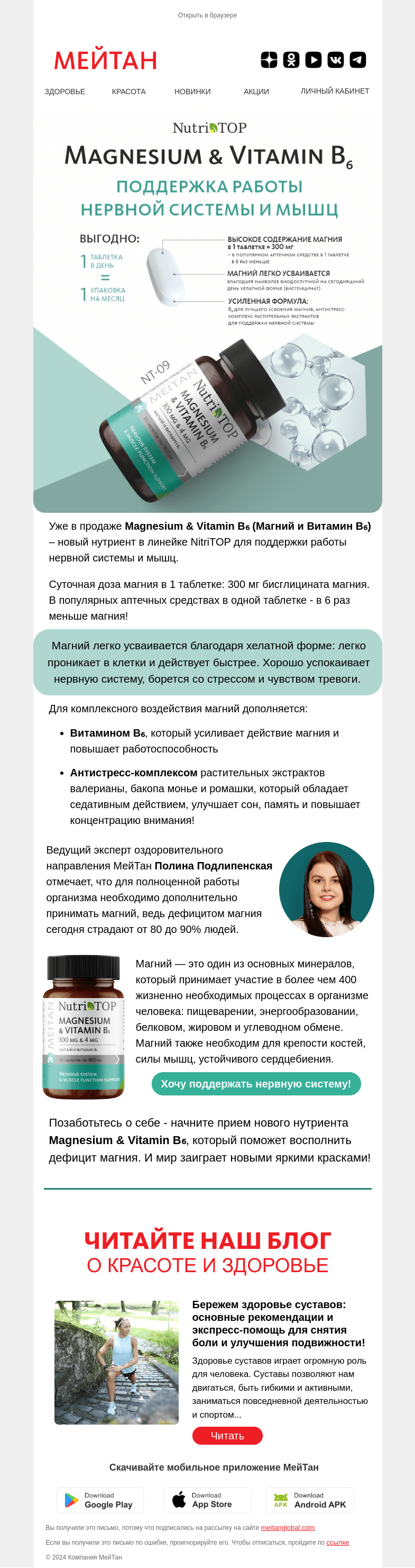Письмо компании «МейТан» на тему «😫Стресс и тревога одолевают?!»