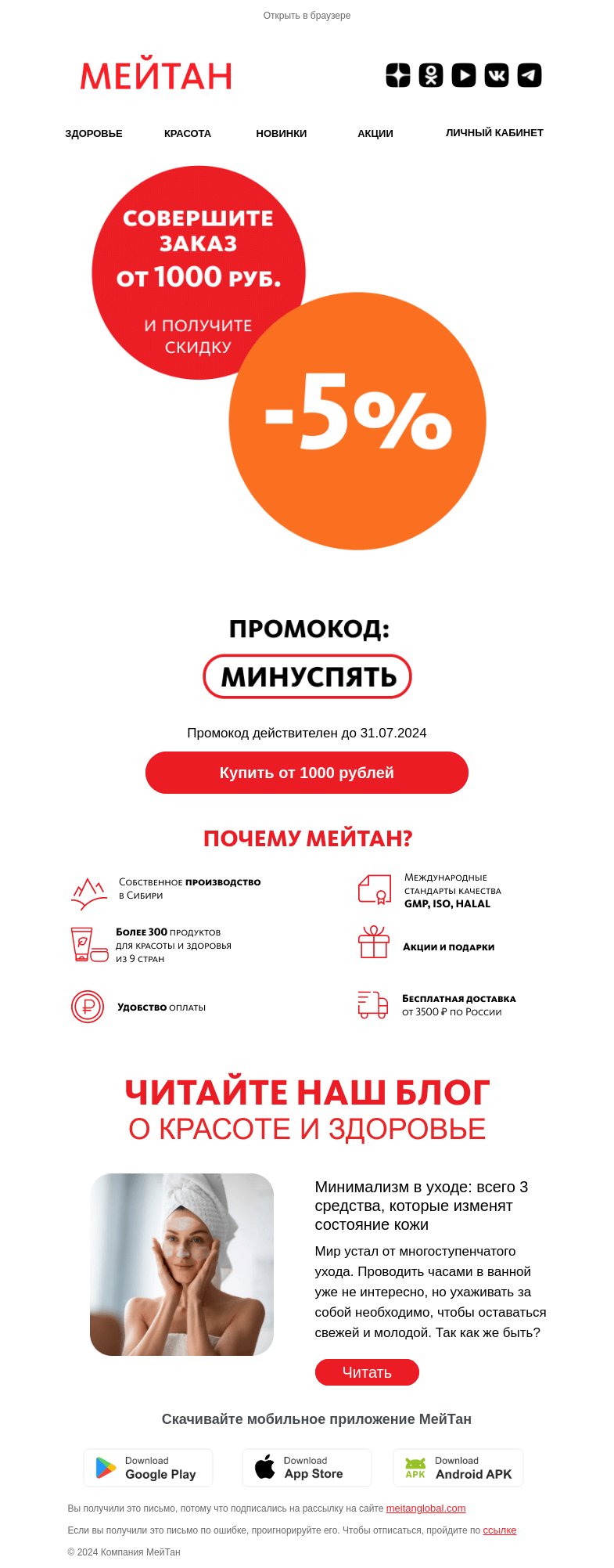 Письмо компании «МейТан» на тему «В июль со скидкой!»