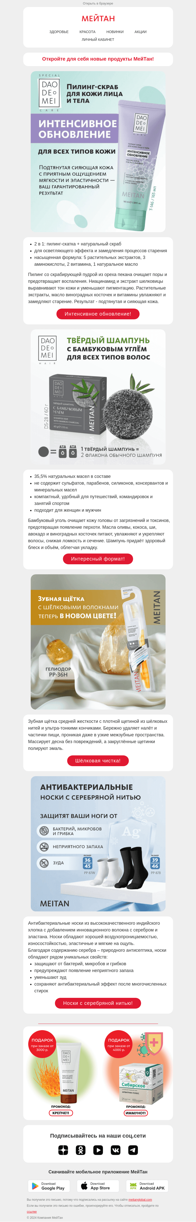 Письмо компании «МейТан» на тему «Новые продукты МейТан уже здесь!»