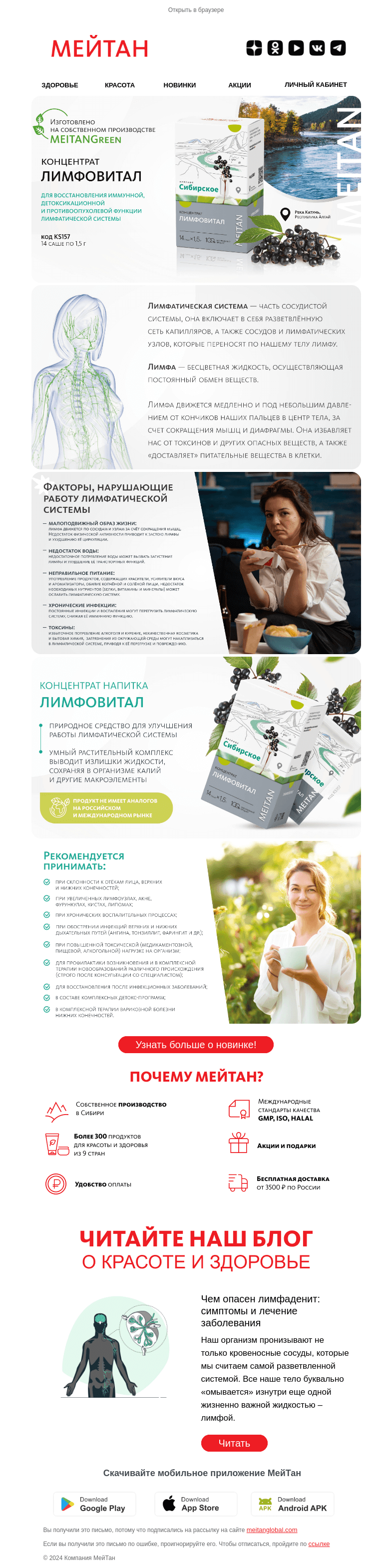 Письмо компании «МейТан» на тему «Разгоняем лимфу!»