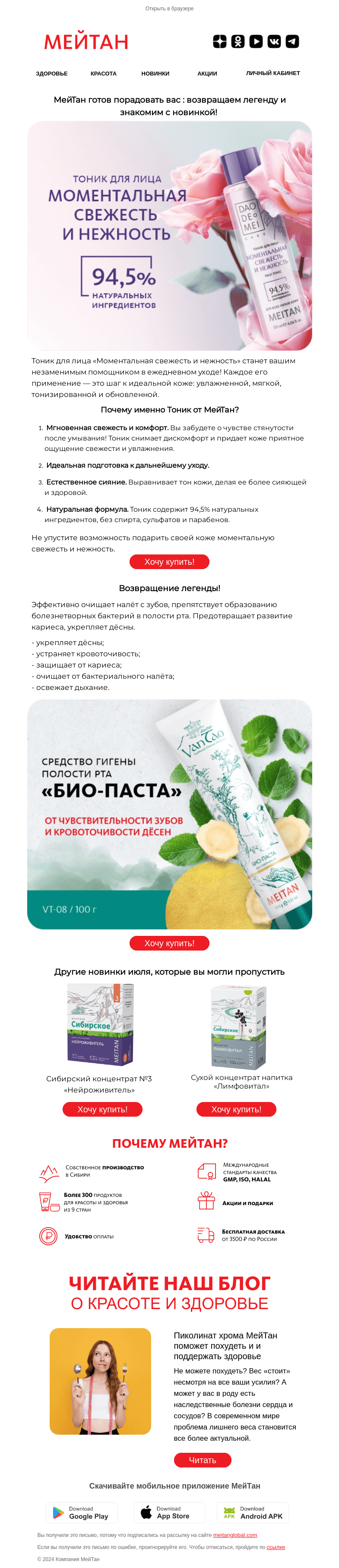 Письмо компании «МейТан» на тему «Ни дня без новинок!»