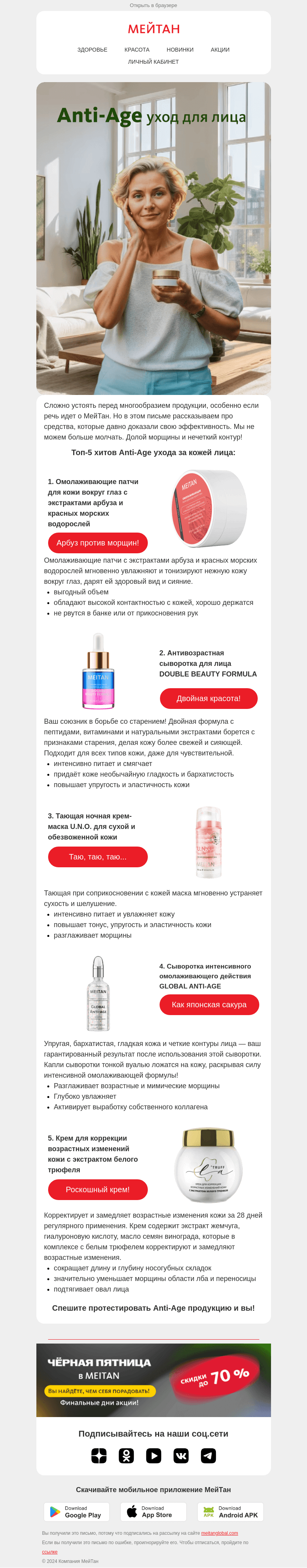 Письмо компании «МейТан» на тему «Хотите быть как дорогое вино?!»