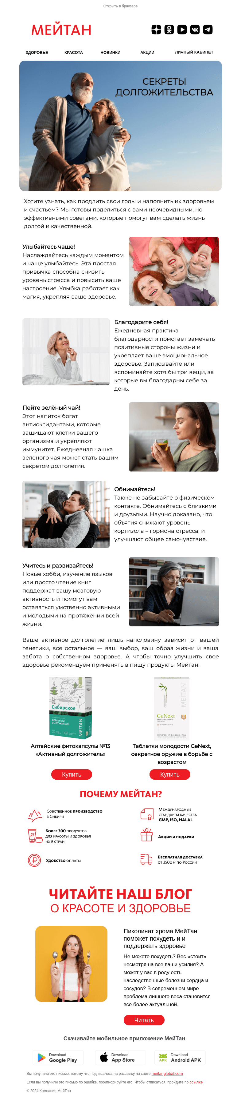 Письмо компании «МейТан» на тему «Хочу жить долго и счастливо!»
