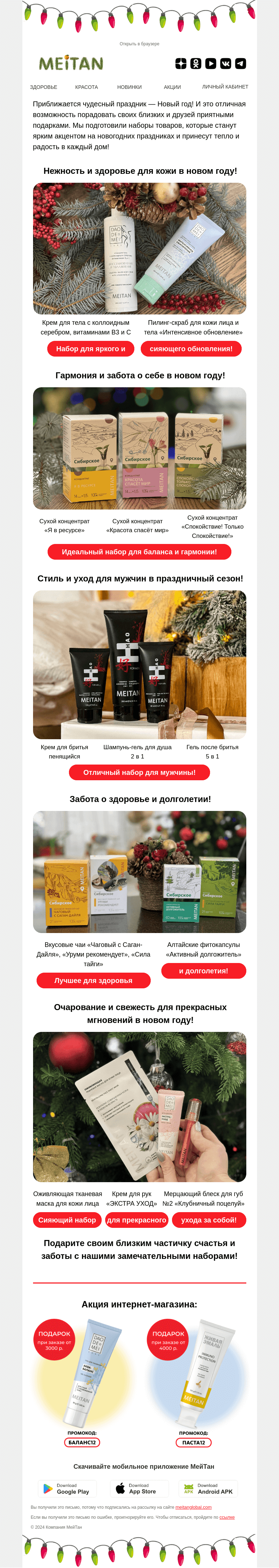 Письмо компании «МейТан» на тему «🎁Готовите подарки на Новый год?!»