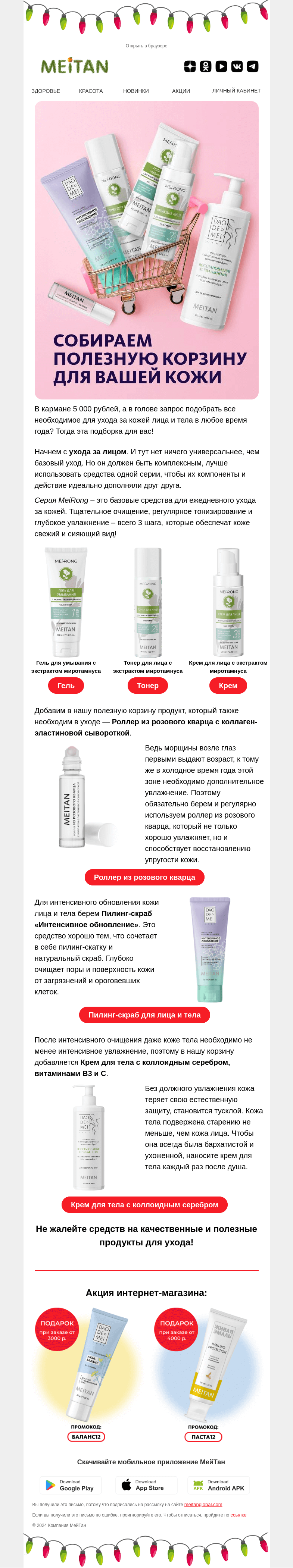 Письмо компании «МейТан» на тему «В письме всё необходимое →»