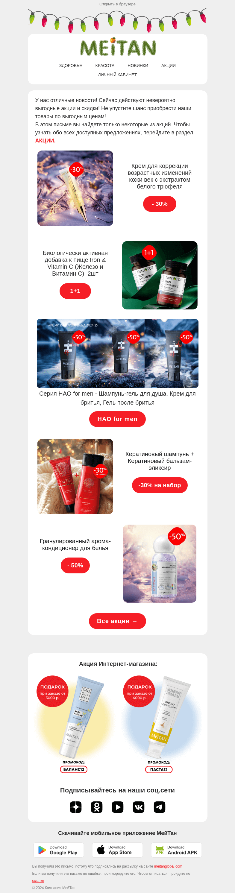 Письмо компании «МейТан» на тему «Только выгодные предложения🤩»