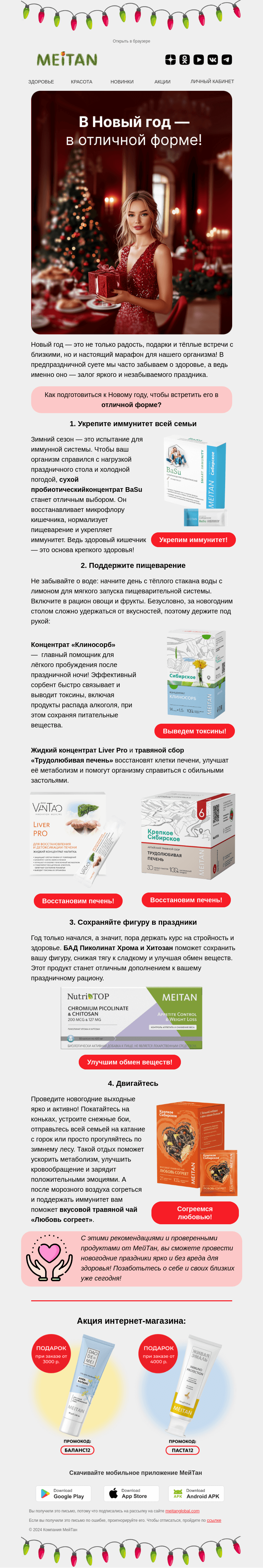 Письмо компании «МейТан» на тему «🎄Новый Год пройдет ОТЛИЧНО!»