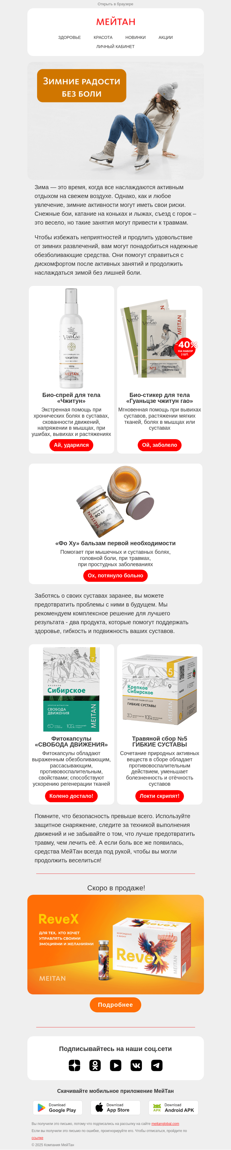 Письмо компании «МейТан» на тему «Первая помощь🧰»