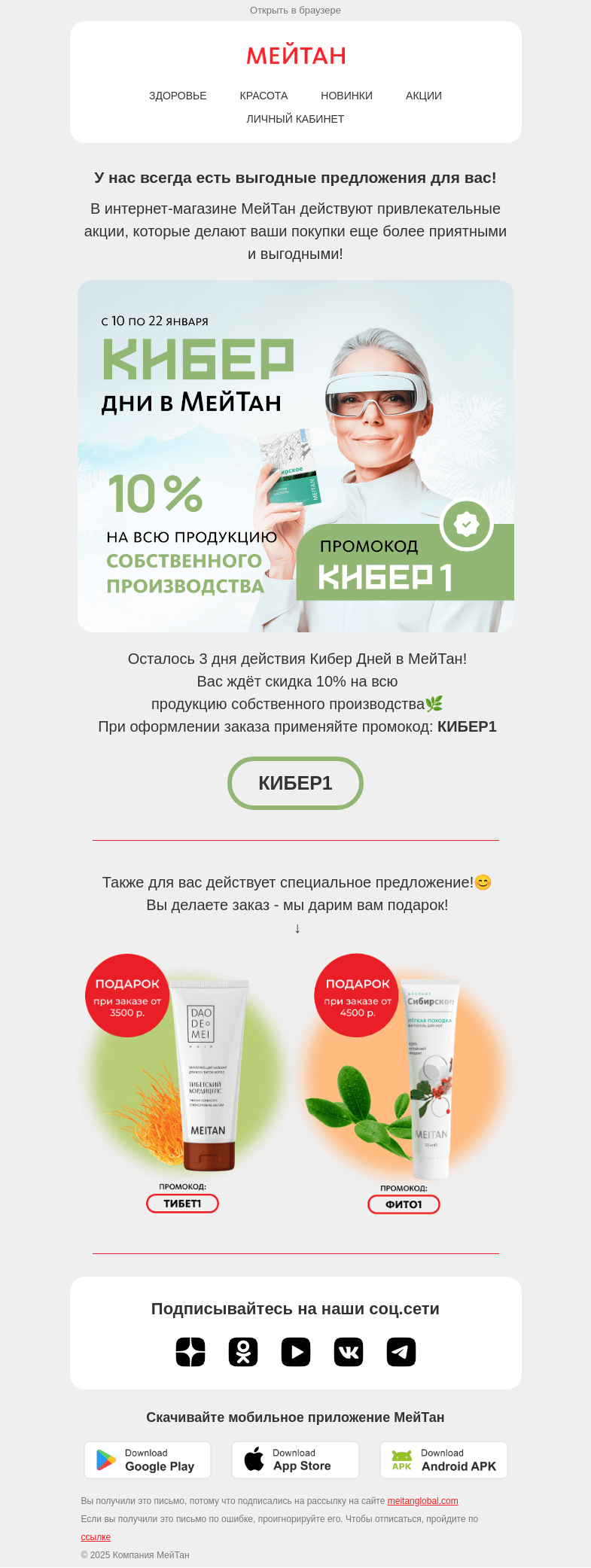 Письмо компании «МейТан» на тему «Ещё больше выгоды!»
