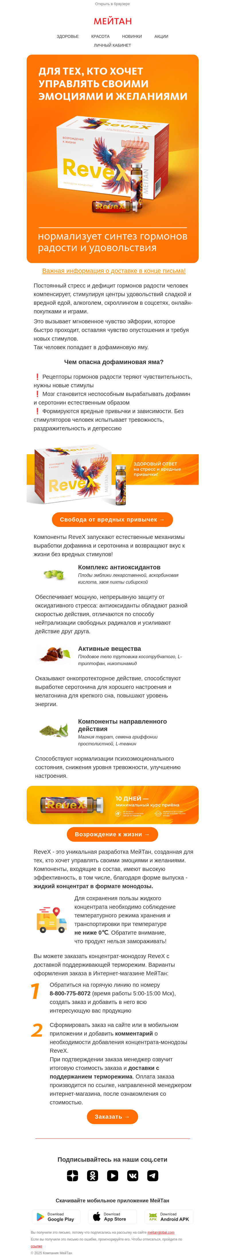 Письмо компании «МейТан» на тему «Уникальнейшая НОВИНКА!🔥»