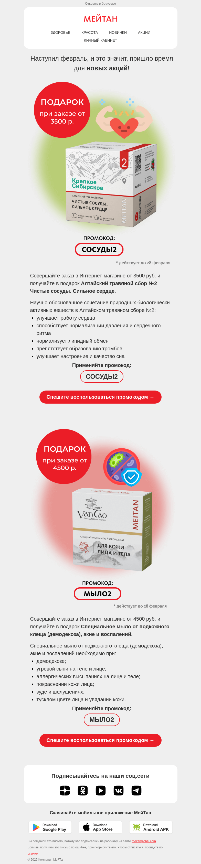 Письмо компании «МейТан» на тему «🎁 Подарки февраля!»