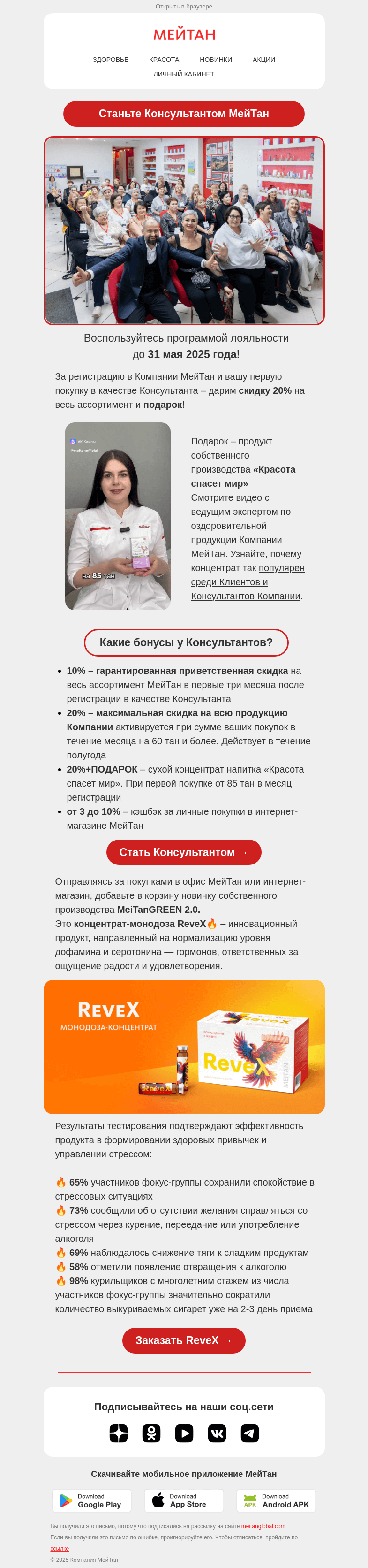 Письмо компании «МейТан» на тему «Станьте Консультантом МейТан ❤️»