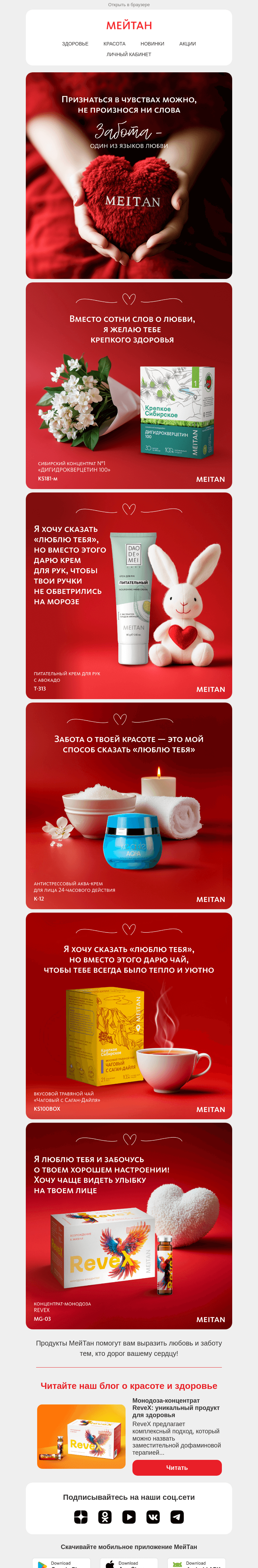 Письмо компании «МейТан» на тему «💘В самое сердце...»