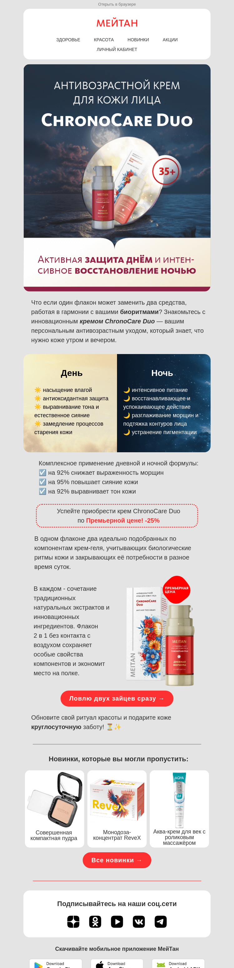 Письмо компании «МейТан» на тему «Идеальная новинка 2 в 1🤩»