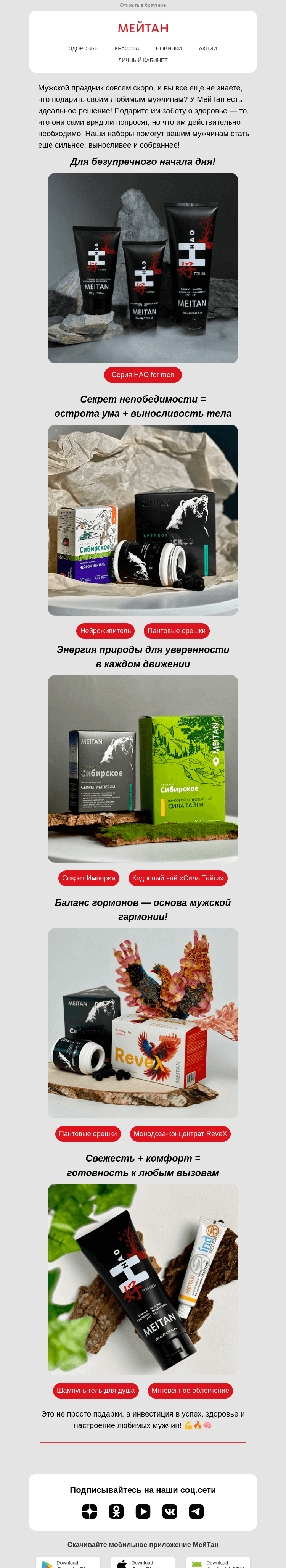 Письмо компании «МейТан» на тему «Поздравляем мужчин с 23 февраля!»