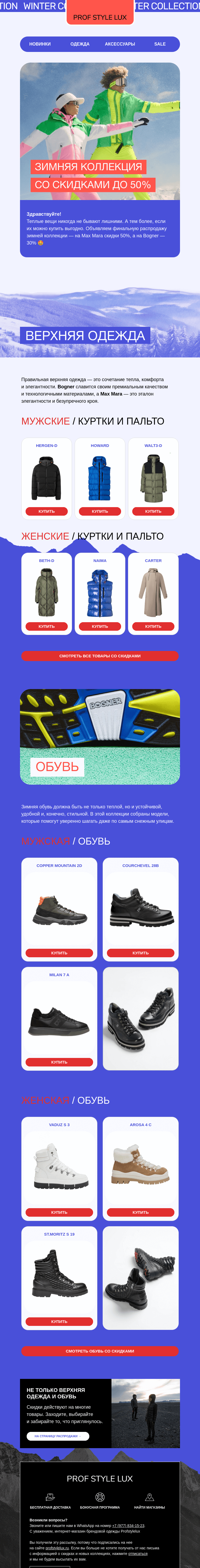 Письмо компании «Profstylelux» на тему «До -50% на все»
