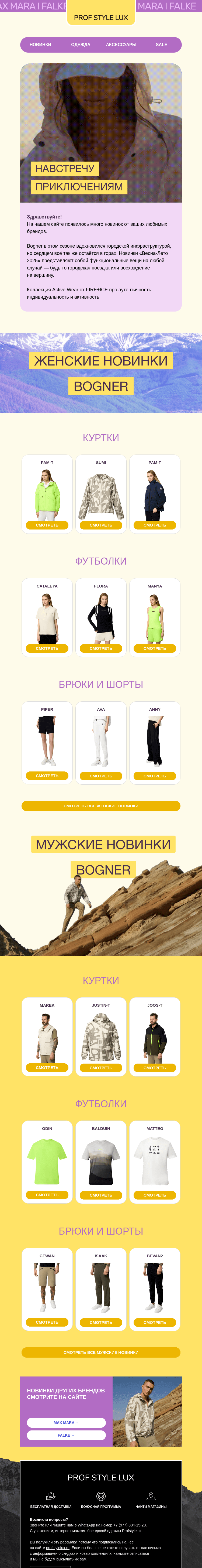 Письмо компании «Profstylelux» на тему «Новинки весна-лето 2025»
