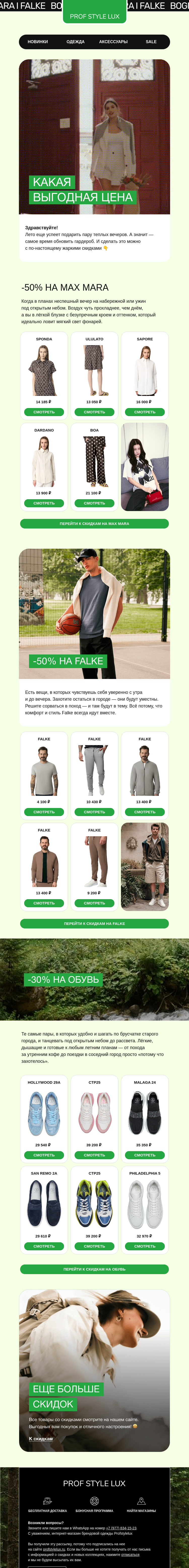 Письмо компании «Profstylelux» на тему «-50 😮»
