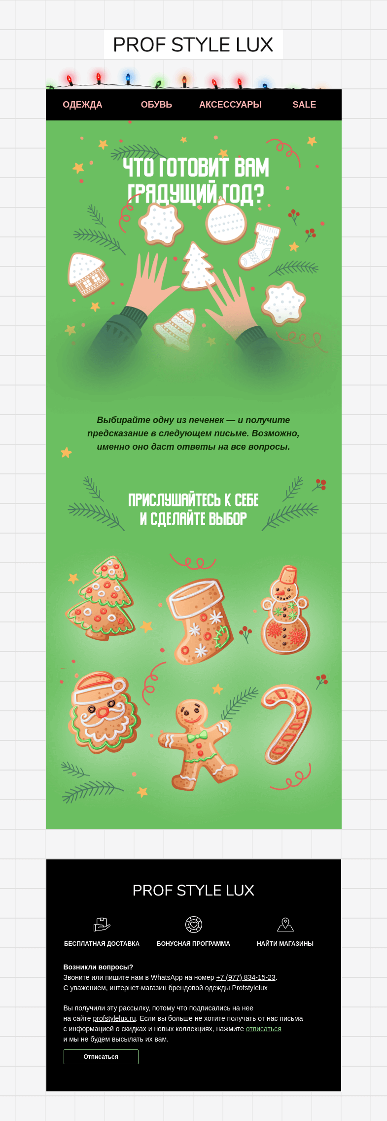 Письмо компании «Profstylelux» на тему «Узнайте, каким будет 2023»