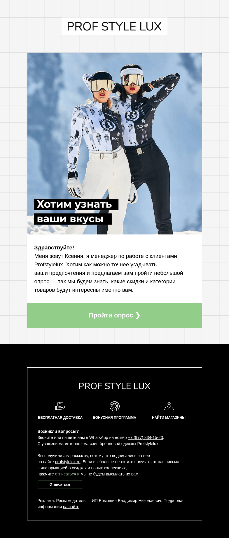 Письмо компании «Profstylelux» на тему «Выберите, что вам интересно»