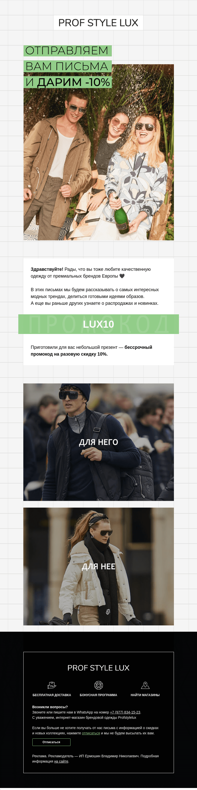 Письмо компании «Profstylelux» на тему «Теперь вы с нами 🖤»