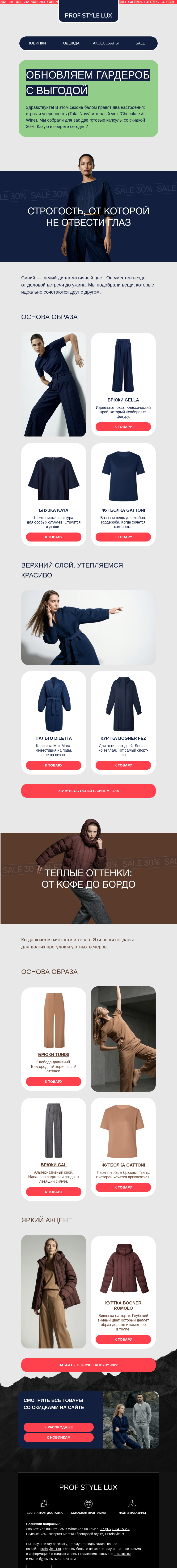 Письмо компании «Profstylelux» на тему «Шоколад или Глубокий Синий?»