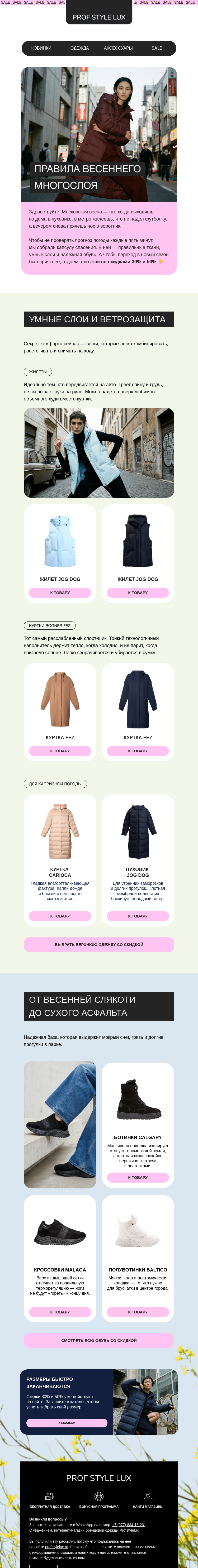 Письмо компании «Profstylelux» на тему «Утром 0°, днем +10°. Что надеть?»