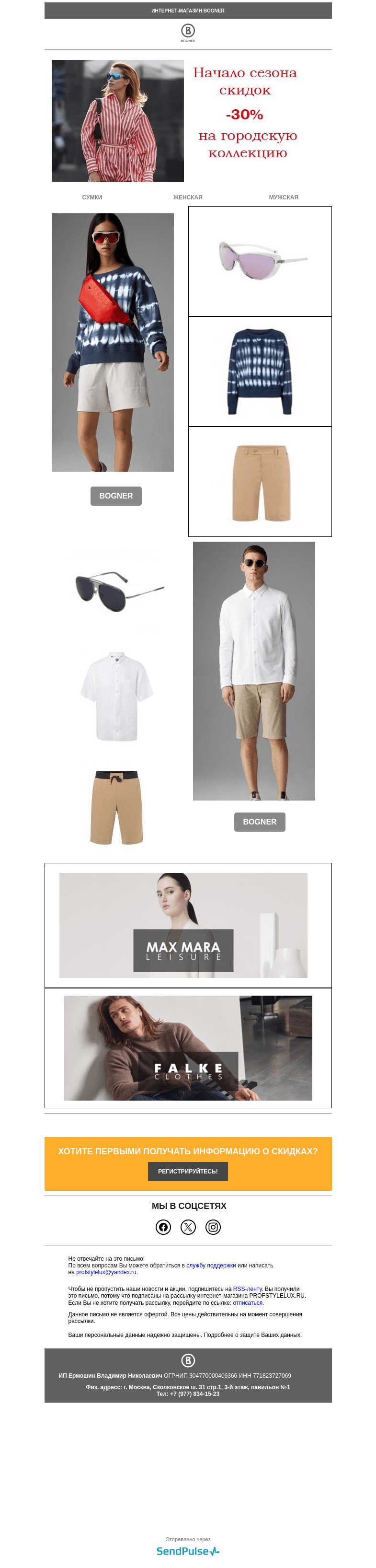 Письмо компании «Profstylelux» на тему «SALE»