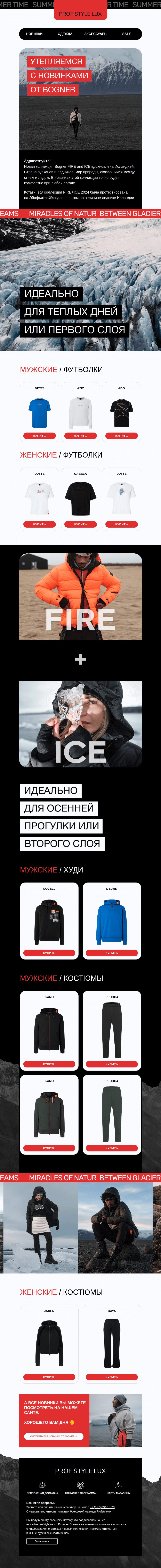 Письмо компании «Profstylelux» на тему «Новое поступление Bogner»