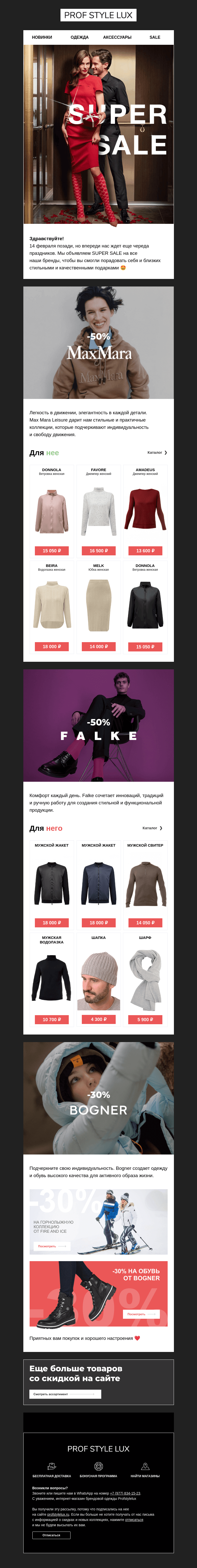 Письмо компании «Profstylelux» на тему «Порадуйте себя скидками»