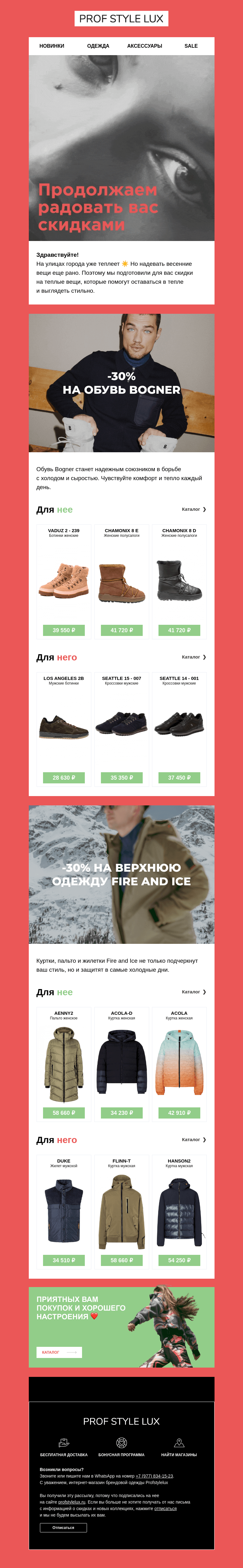 Письмо компании «Profstylelux» на тему «Готовимся к весне»