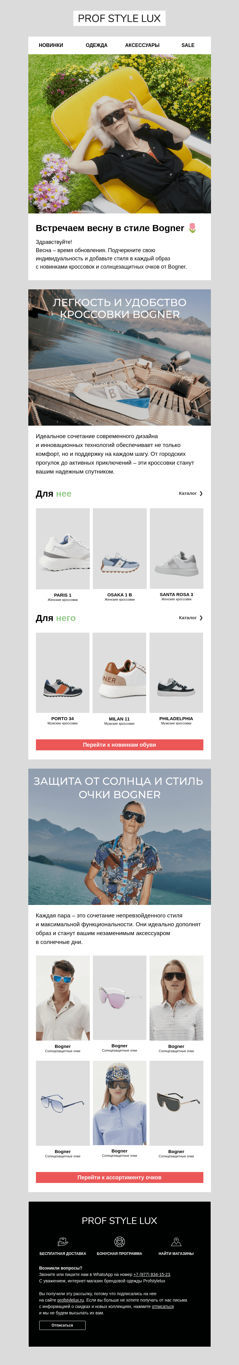 Письмо компании «Profstylelux» на тему «Дополнят любой образ»