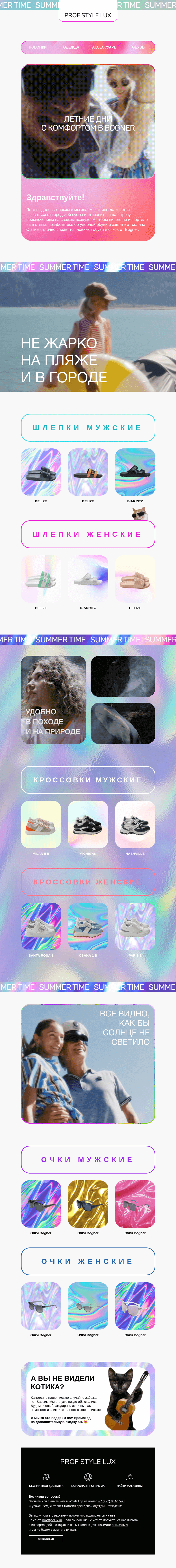 Письмо компании «Profstylelux» на тему «Летние дни с комфортом»