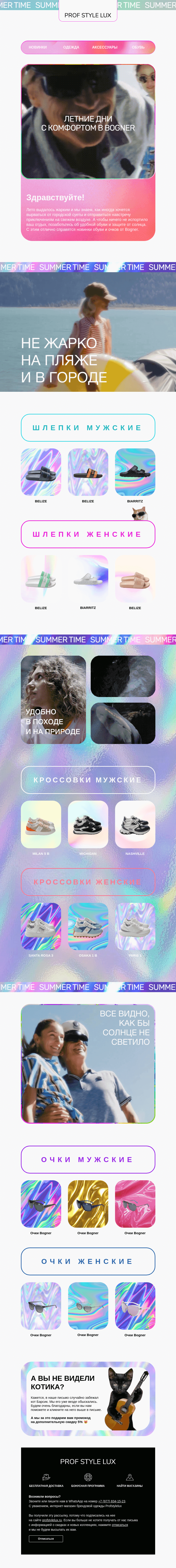 Письмо компании «Profstylelux» на тему «Летние дни с комфортом»