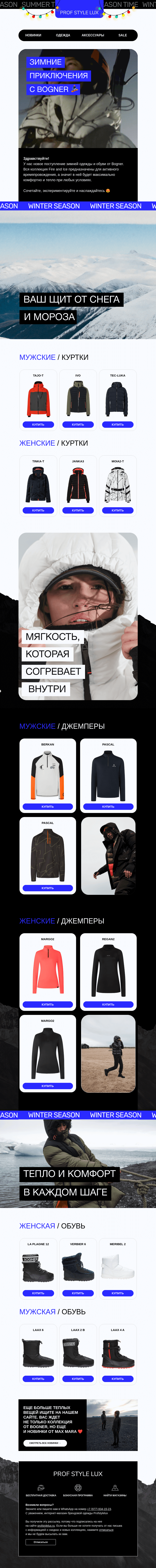 Письмо компании «Profstylelux» на тему «Вы уже видели зимние новинки? ❄️»
