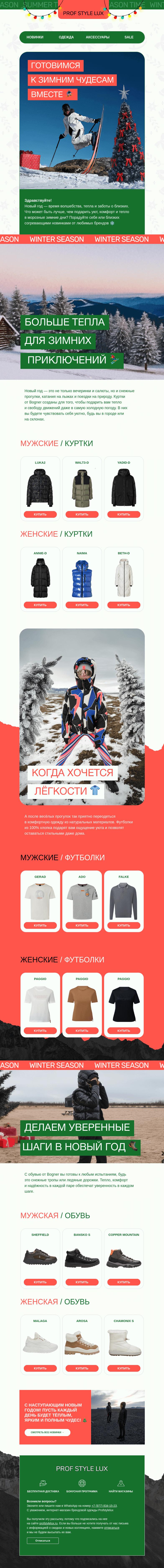 Письмо компании «Profstylelux» на тему «Праздничные дни с комфортом»
