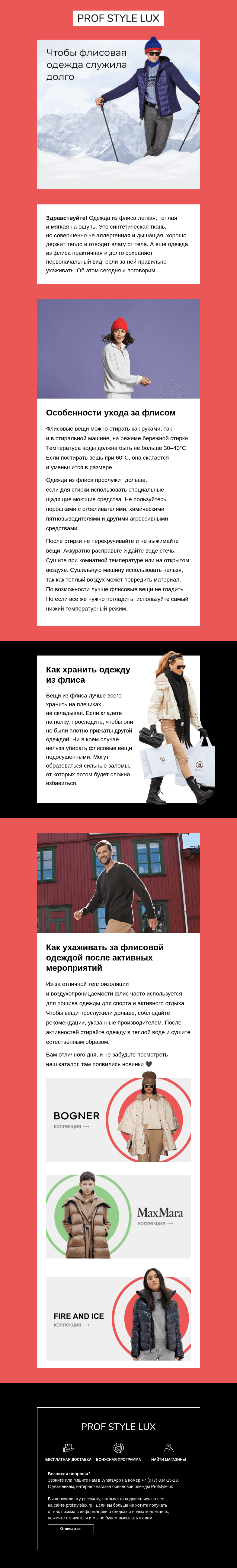 Письмо компании «Profstylelux» на тему «Ухаживаем за флисом»