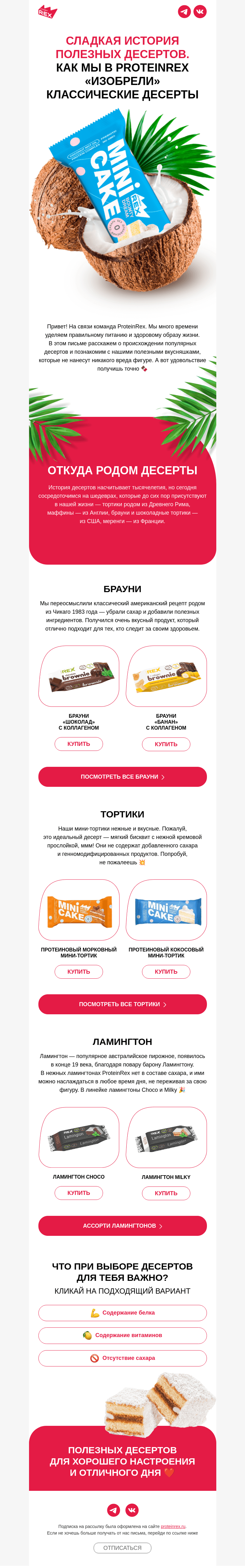 Письмо компании «ProteinRex» на тему «География десертов»