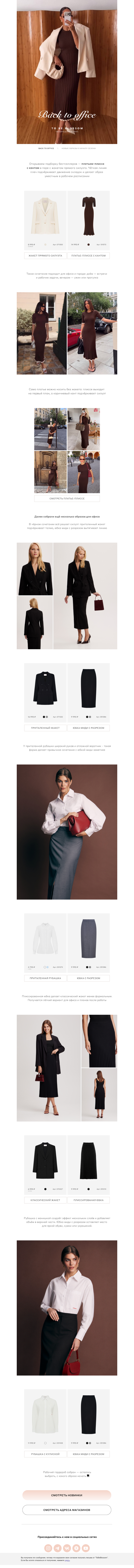 Письмо компании «TO BE BLOSSOM» на тему «Back to office»