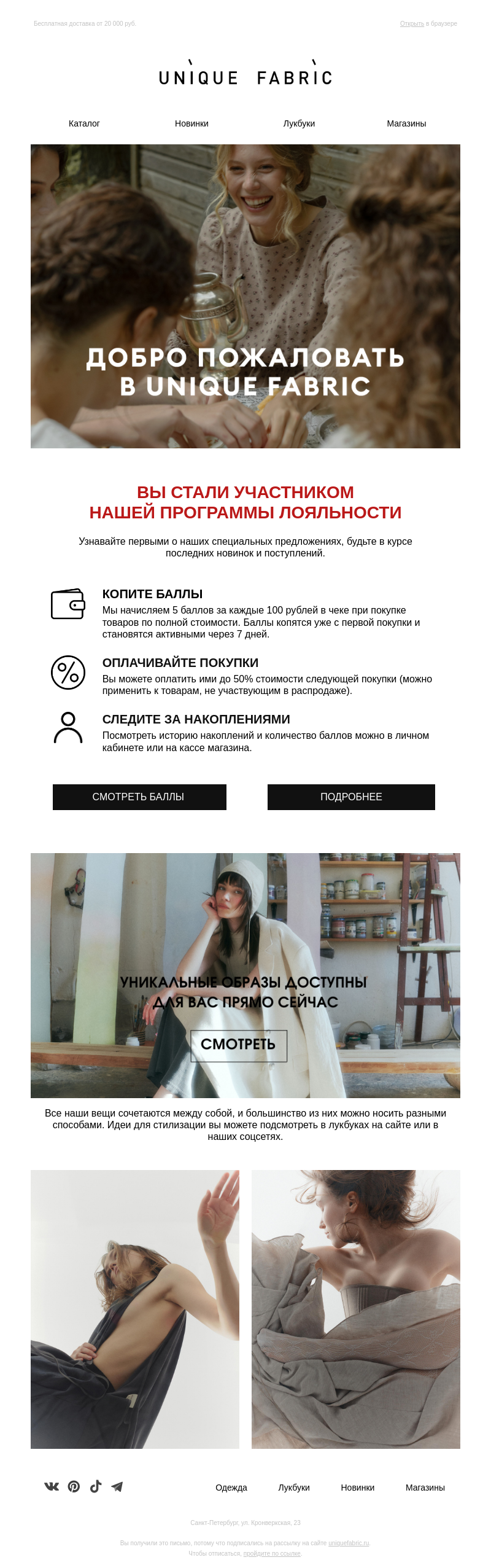 Письмо компании «Unique Fabric» на тему «Теперь мы вместе»
