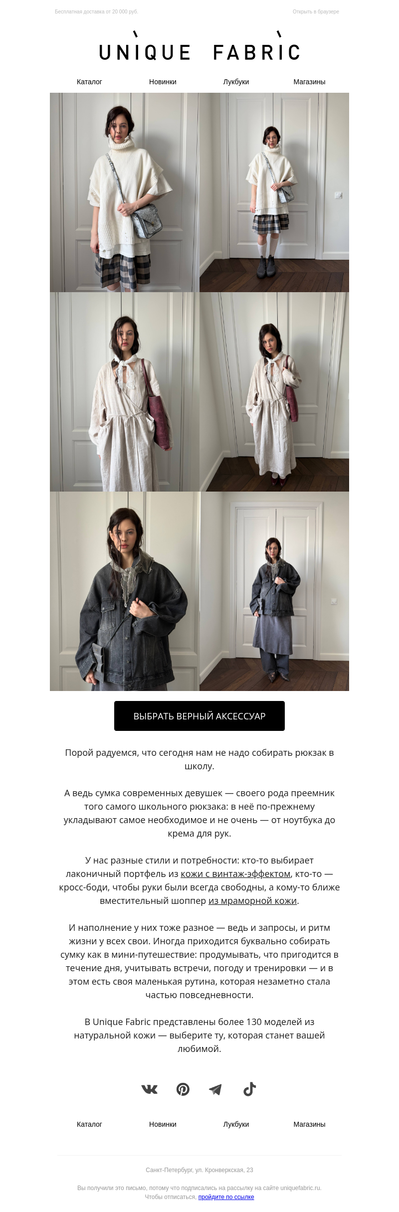 Письмо компании «Unique Fabric» на тему «Всё необходимое — под рукой»
