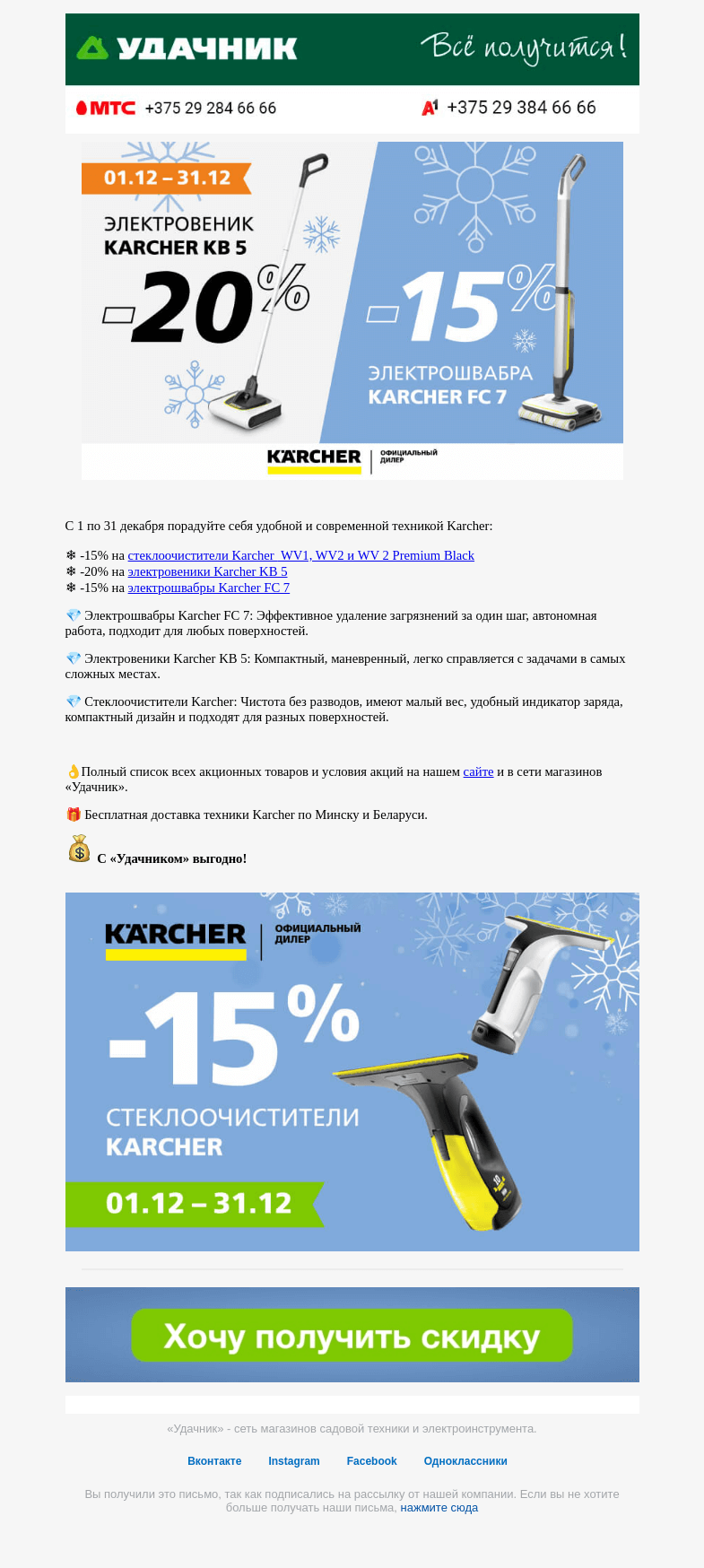 Письмо компании «ydachnik.by» на тему «🎄 Новогодние скидки до -20% на технику Karcher! 🎄»