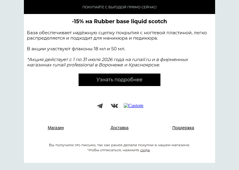 Письмо компании «Runail.ru» на тему «Успейте купить JELLY COLOR со скидкой 15% ⚡»