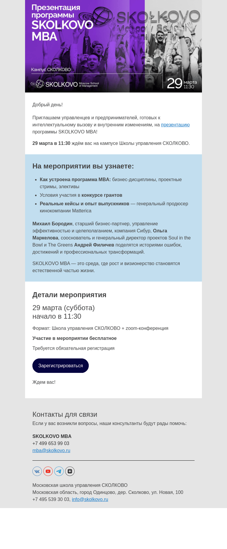 Письмо компании «Школа управления Сколково» на тему «Гранты до 4.8 млн рублей на обучение»