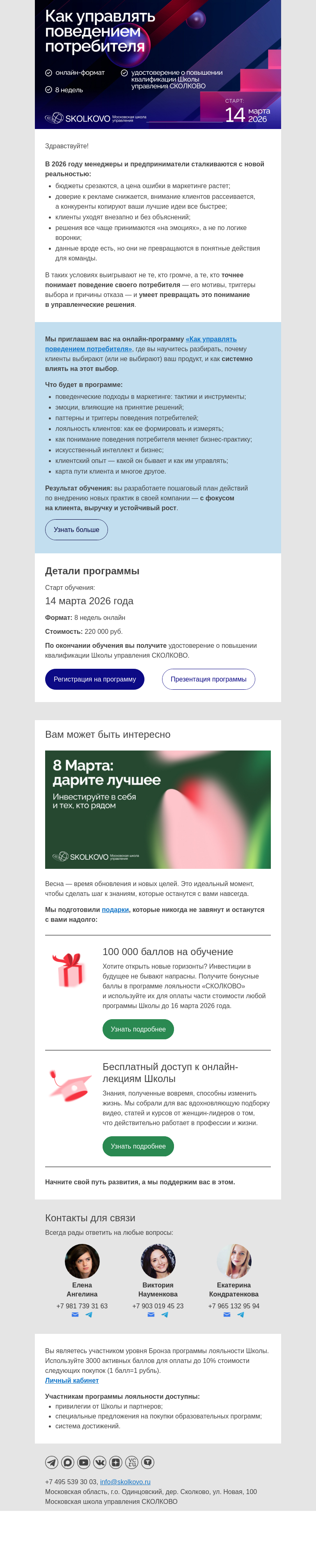 Письмо компании «Школа управления Сколково» на тему «Вызов 2026: клиенты меняются быстрее ваших процессов»