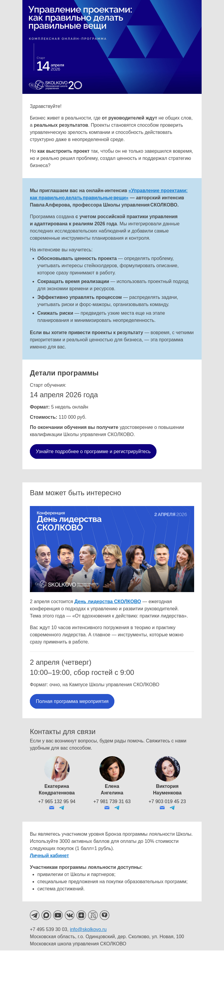 Письмо компании «Школа управления Сколково» на тему «От руководителей ждут реальных результатов в 2026!»